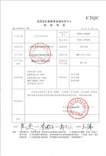 阿坝变压器检测合格报告